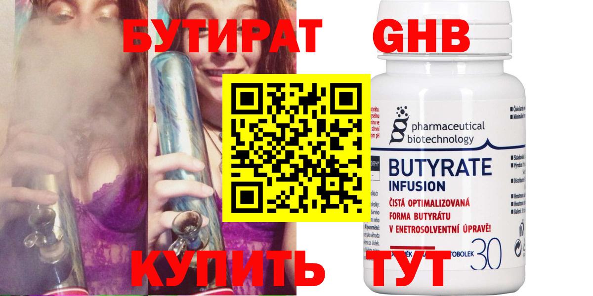 Саранск  БУТИРАТ бутандиол  Вход с VPN 
