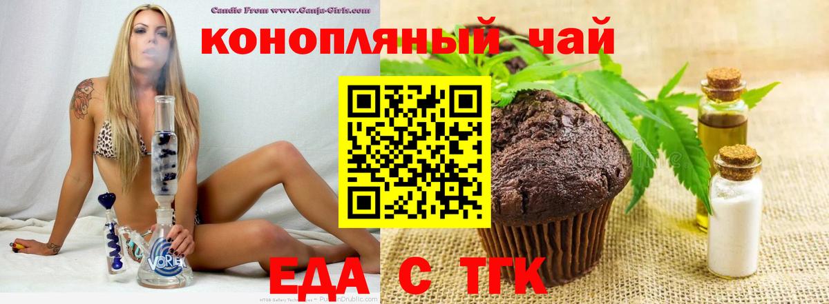 Еда ТГК конопля Саранск