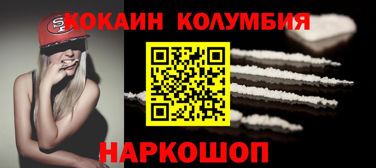 Саранск  COCAIN  COCAIN Columbia  Вход с VPN  Кокаин 98% 
