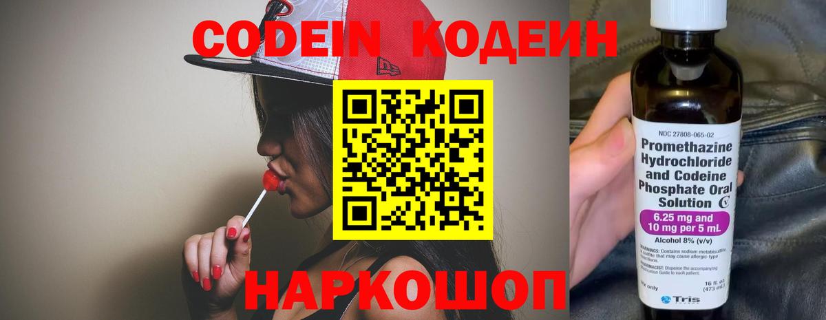 Кодеин напиток Lean (лин)  Вход с VPN  Кодеин Purple Drank  Саранск 