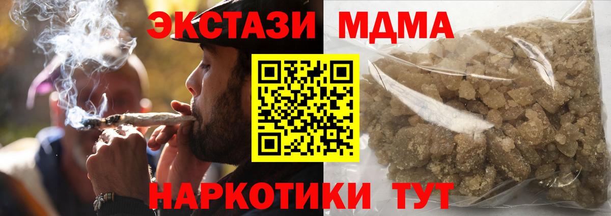 MDMA  МДМА кристаллы  Вход с VPN  MDMA Molly  Саранск 