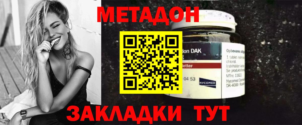 Метадон methadone Саранск